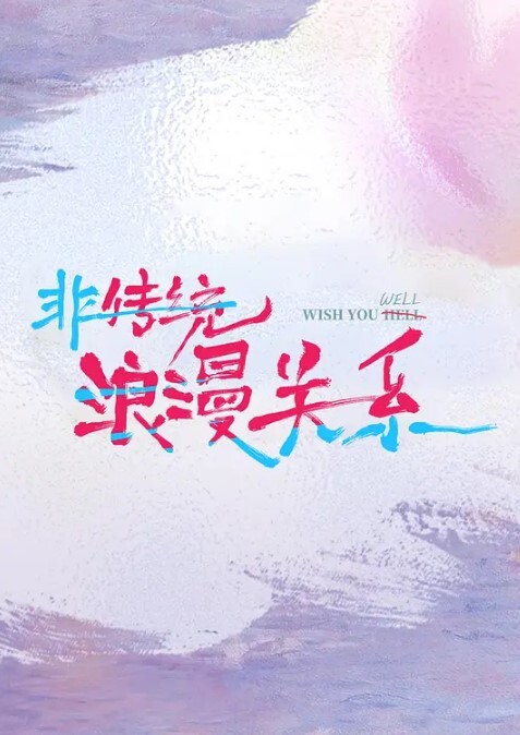 高中性教育很棒的课程 - 梦醉春秋