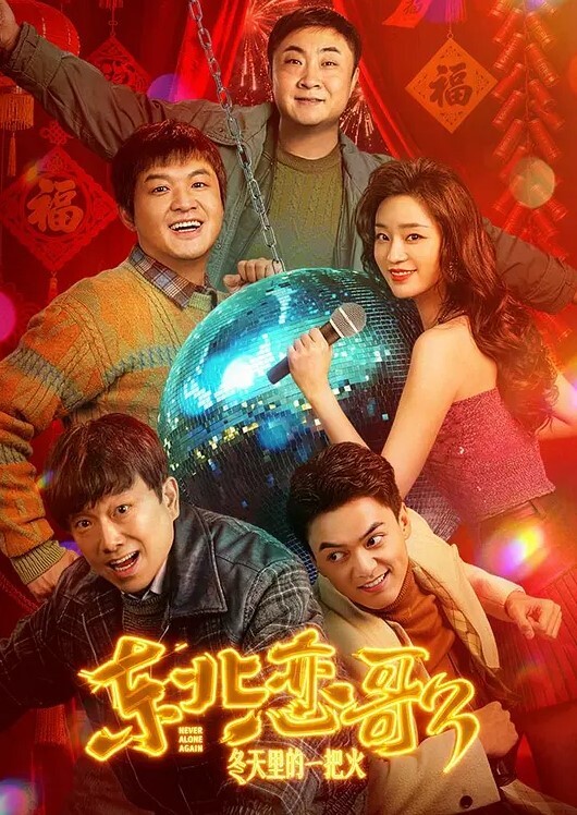 别人的女朋友肯定要站起来蹬 - 梦醉春秋